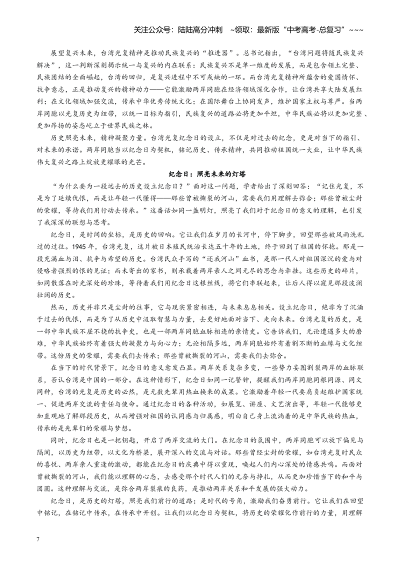 《主题04铭记光复史，共赴复兴程_专项复习_2026年-语文专项复习_2026年高考语文之素材月月控-G392_资料》第7页预览