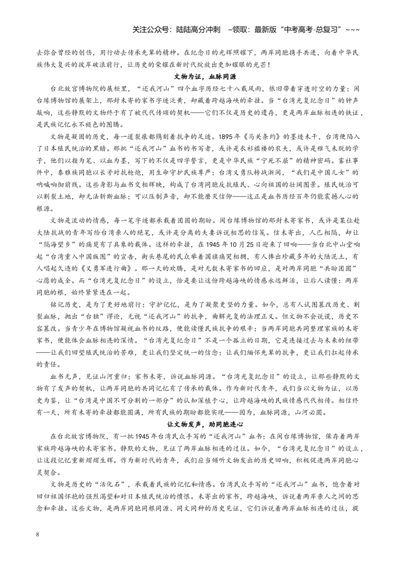 《主题04铭记光复史，共赴复兴程_专项复习_2026年-语文专项复习_2026年高考语文之素材月月控-G392_资料》第8页预览