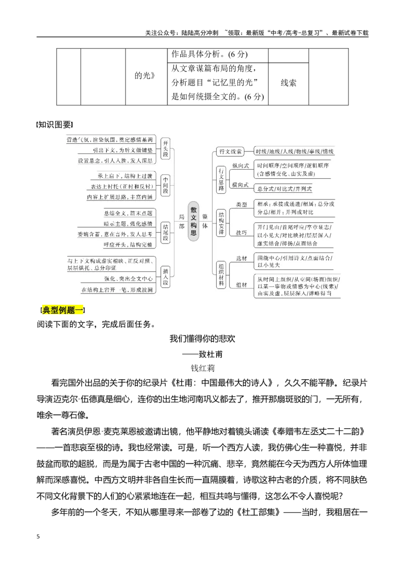《专题一：分析思路结构-解析版_一轮复习_2024年_2024年高考语文一轮复习一本通（全国通用_资料_散文阅读》第5页预览