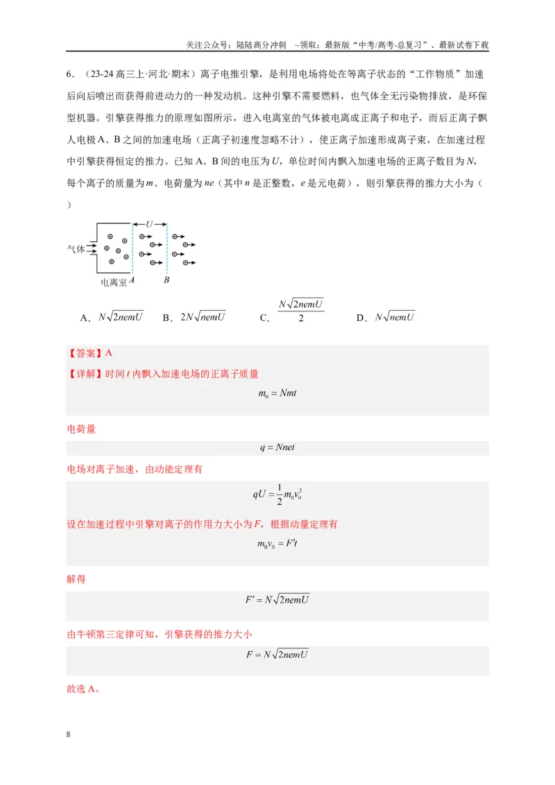 《专题七动量定理和动量守恒定律（解析版）_04-物理-高考总复习_二轮复习_2024年_2024年高考物理二轮复习讲义_资料_1-资料》第8页预览