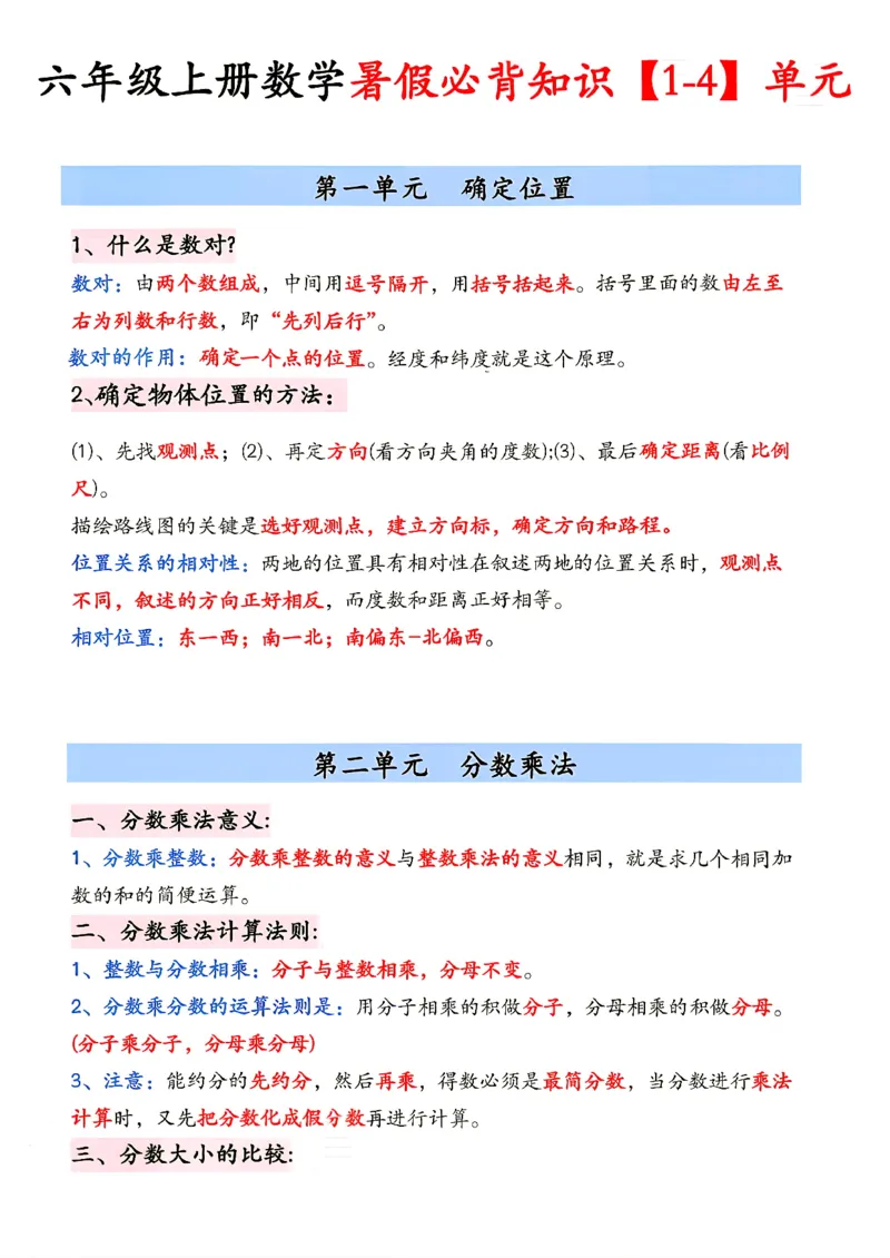 《26新六（上）数学1-4单元必背知识人教版_2027版小学《单元必背知识》1-6年级上册（数学）（人教）》第1页预览