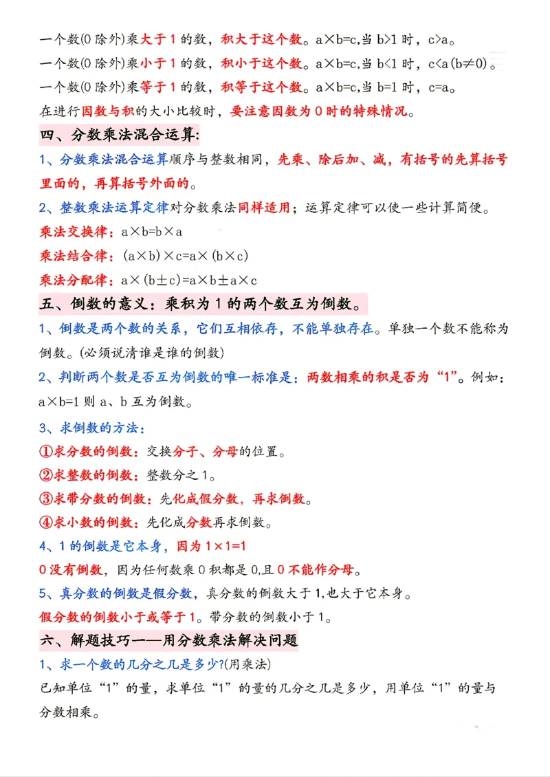 《26新六（上）数学1-4单元必背知识人教版_2027版小学《单元必背知识》1-6年级上册（数学）（人教）》第2页预览
