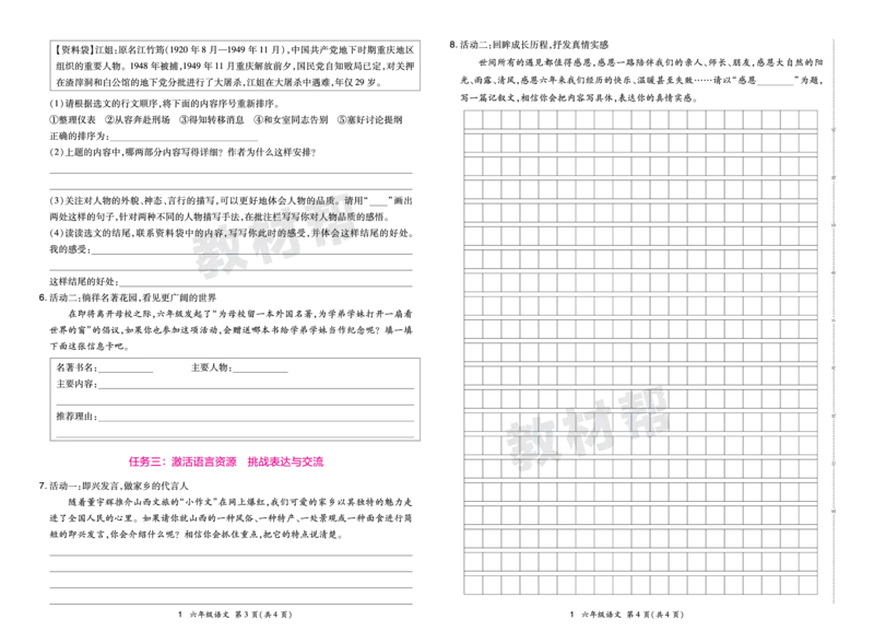 《24版语文RJ六下期末真题卷-山西_小学语文精品试卷合集（1-6年级下册）_《期末真题卷》》第2页预览