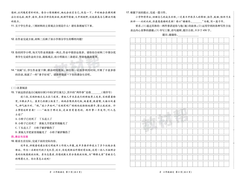 《24版语文RJ六下期末真题卷-山西_小学语文精品试卷合集（1-6年级下册）_《期末真题卷》》第4页预览