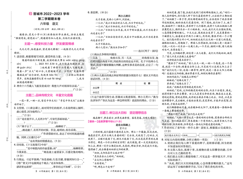 《24版语文RJ六下期末真题卷-山西_小学语文精品试卷合集（1-6年级下册）_《期末真题卷》》第5页预览