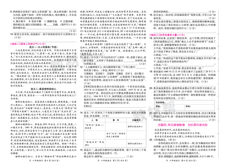 《24版语文RJ六下期末真题卷-山西_小学语文精品试卷合集（1-6年级下册）_《期末真题卷》》第6页预览