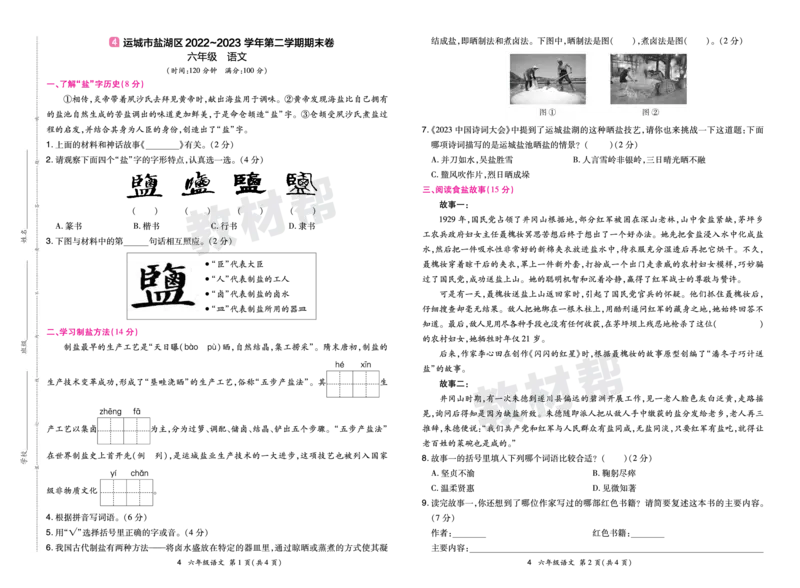 《24版语文RJ六下期末真题卷-山西_小学语文精品试卷合集（1-6年级下册）_《期末真题卷》》第7页预览