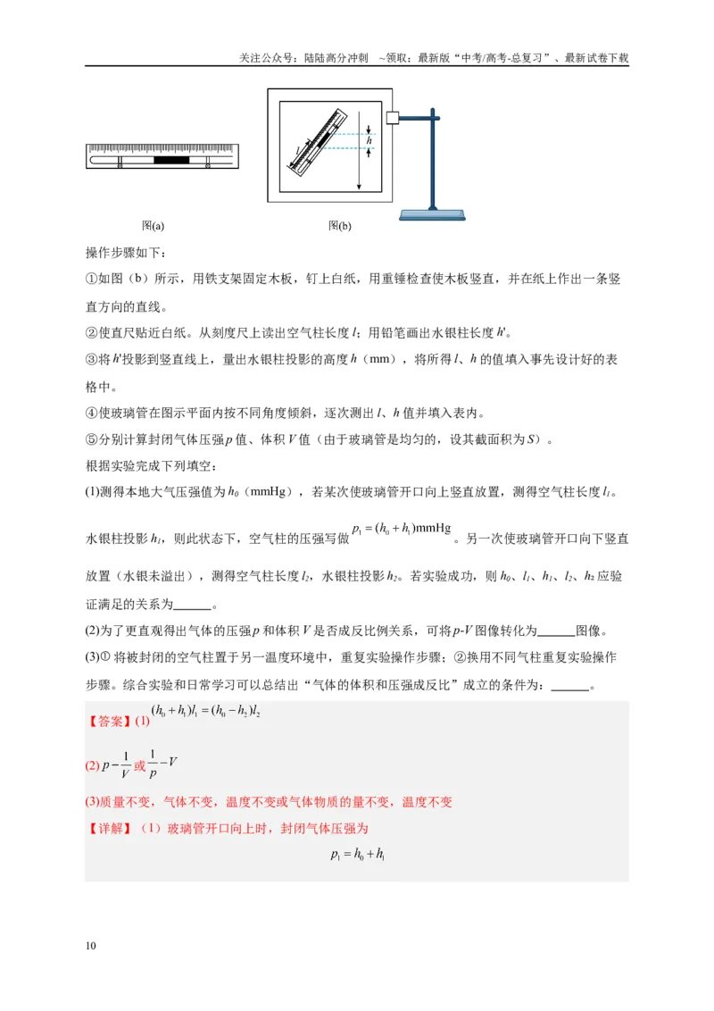 《专题十七热学和光学实验（解析版）_04-物理-高考总复习_二轮复习_2024年_2024年高考物理二轮复习讲义_资料_1-资料》第10页预览