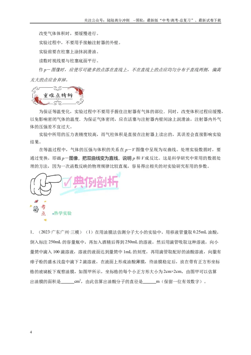 《专题十七热学和光学实验（解析版）_04-物理-高考总复习_二轮复习_2024年_2024年高考物理二轮复习讲义_资料_1-资料》第4页预览
