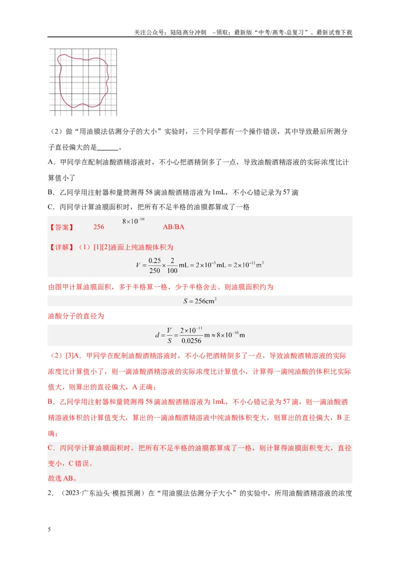 《专题十七热学和光学实验（解析版）_04-物理-高考总复习_二轮复习_2024年_2024年高考物理二轮复习讲义_资料_1-资料》第5页预览