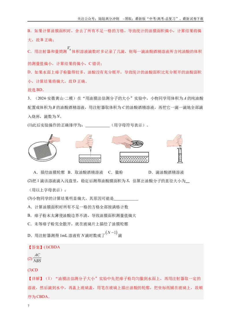 《专题十七热学和光学实验（解析版）_04-物理-高考总复习_二轮复习_2024年_2024年高考物理二轮复习讲义_资料_1-资料》第7页预览