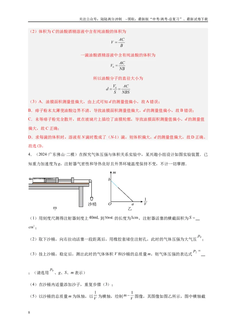 《专题十七热学和光学实验（解析版）_04-物理-高考总复习_二轮复习_2024年_2024年高考物理二轮复习讲义_资料_1-资料》第8页预览