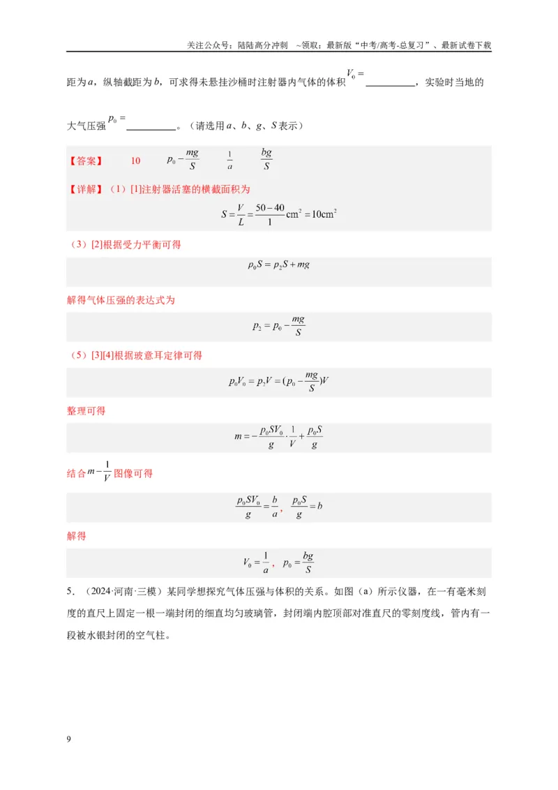 《专题十七热学和光学实验（解析版）_04-物理-高考总复习_二轮复习_2024年_2024年高考物理二轮复习讲义_资料_1-资料》第9页预览