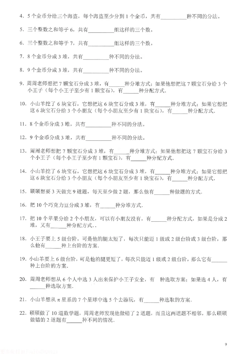 《h三年级-奥数天天练_《小学奥数天天练》1-6年级》第10页预览
