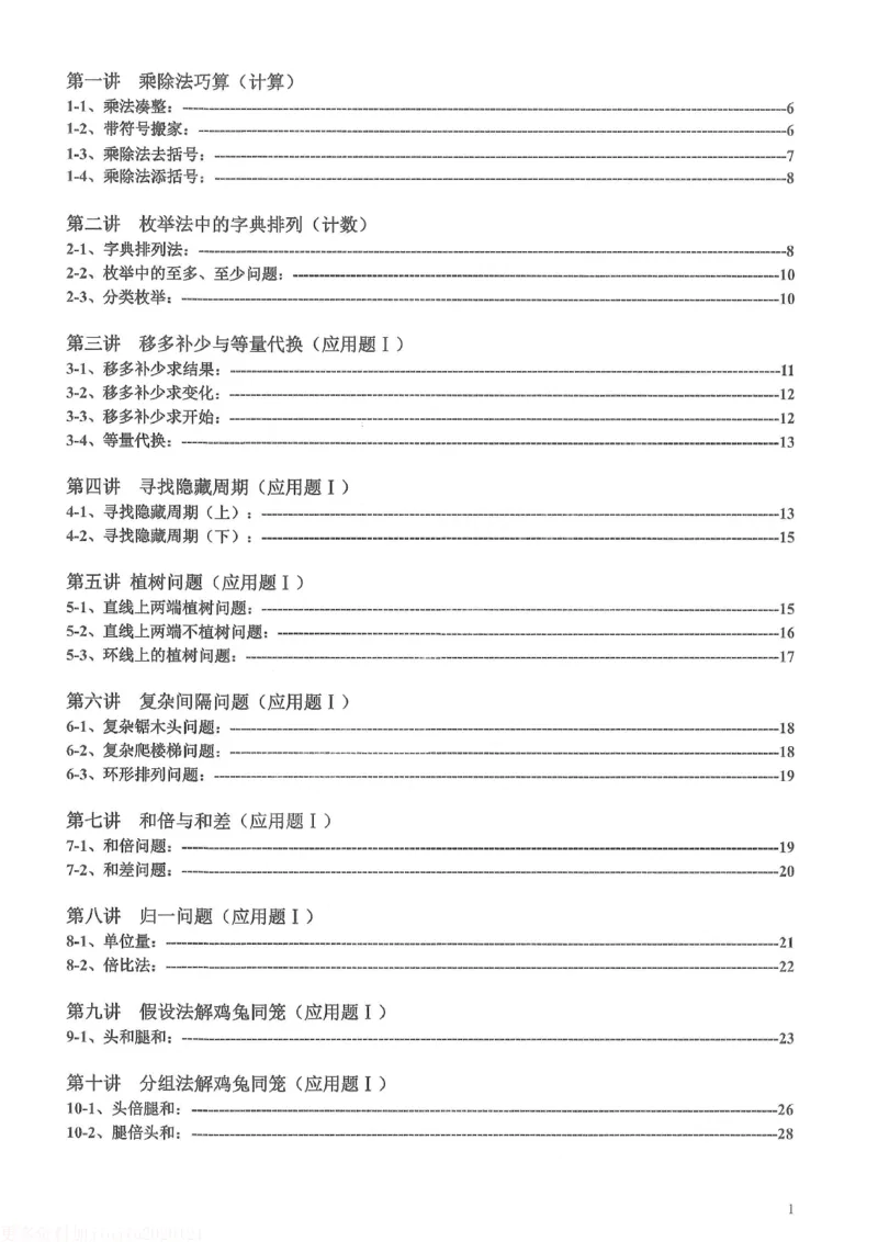 《h三年级-奥数天天练_《小学奥数天天练》1-6年级》第2页预览