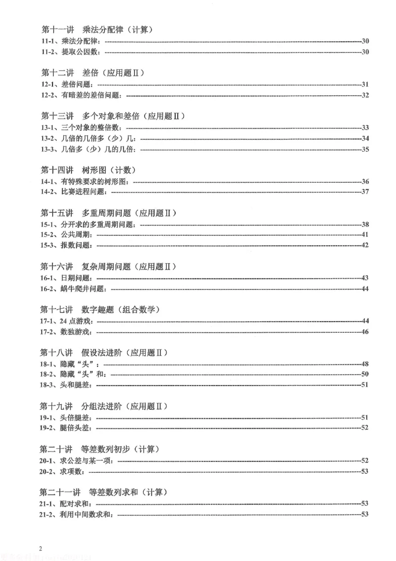 《h三年级-奥数天天练_《小学奥数天天练》1-6年级》第3页预览