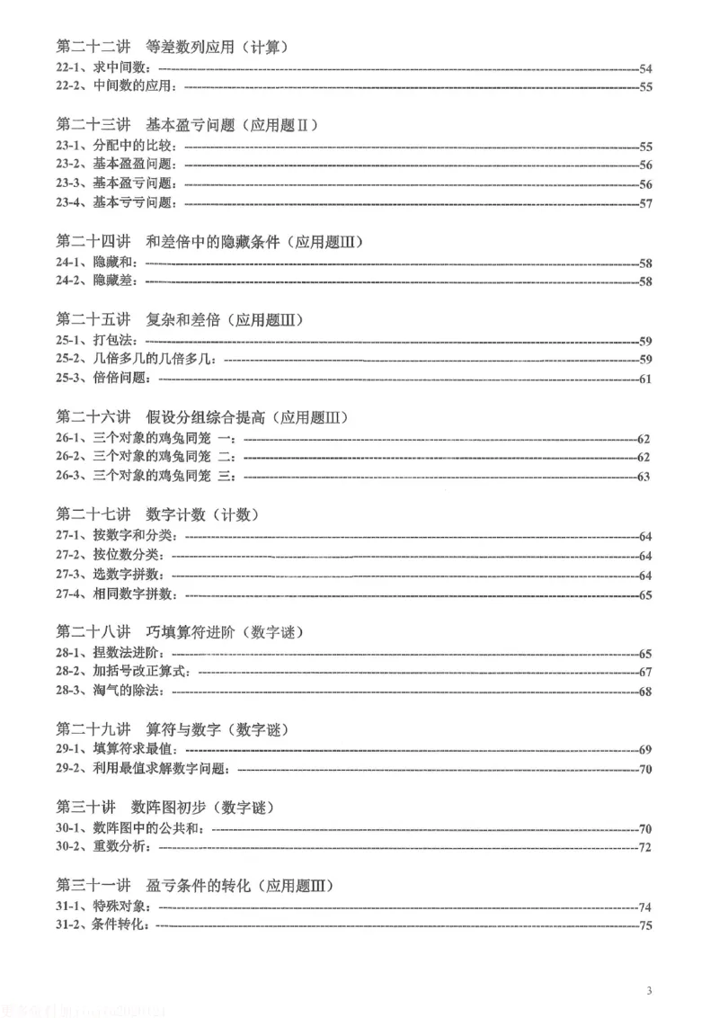 《h三年级-奥数天天练_《小学奥数天天练》1-6年级》第4页预览