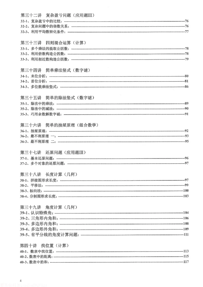 《h三年级-奥数天天练_《小学奥数天天练》1-6年级》第5页预览