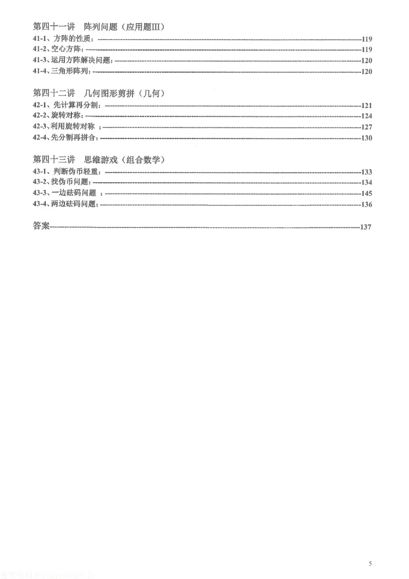 《h三年级-奥数天天练_《小学奥数天天练》1-6年级》第6页预览