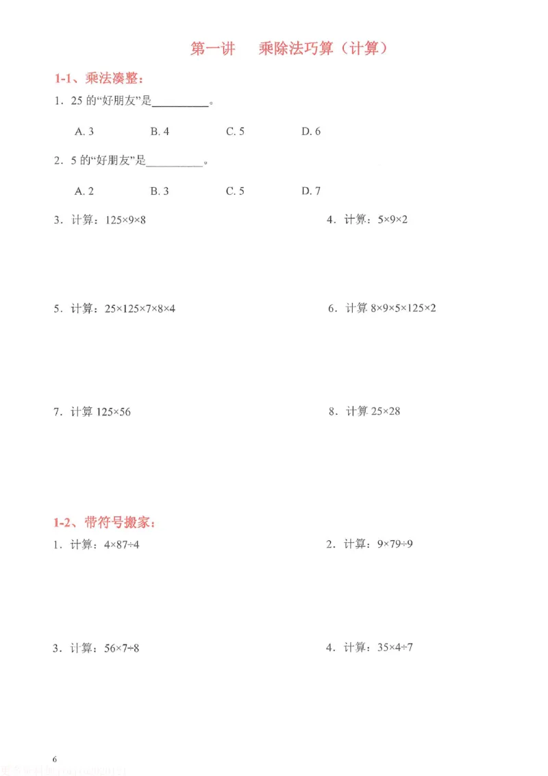 《h三年级-奥数天天练_《小学奥数天天练》1-6年级》第7页预览