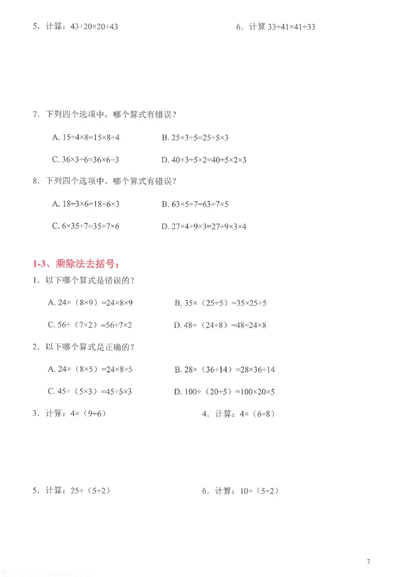《h三年级-奥数天天练_《小学奥数天天练》1-6年级》第8页预览