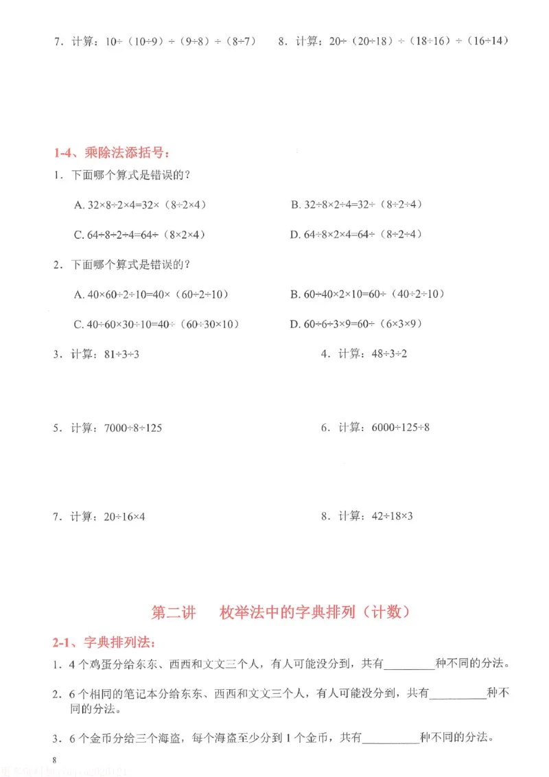 《h三年级-奥数天天练_《小学奥数天天练》1-6年级》第9页预览