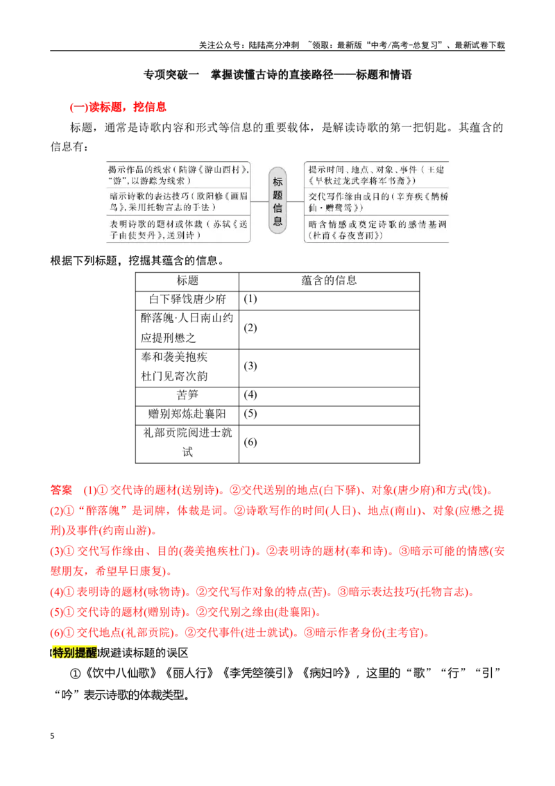 《专题一：如何读懂一首古诗-解析版_一轮复习_2024年_2024年高考语文一轮复习一本通（全国通用_资料_诗歌阅读》第5页预览