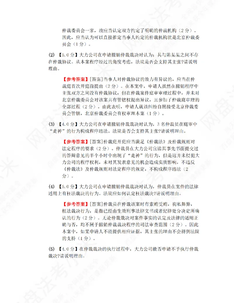 《26年民诉提升大案例一答案_2026法考主观_ZH_09提升大案例_电子书2026众合主观大案例提升_02.民诉法》第2页预览