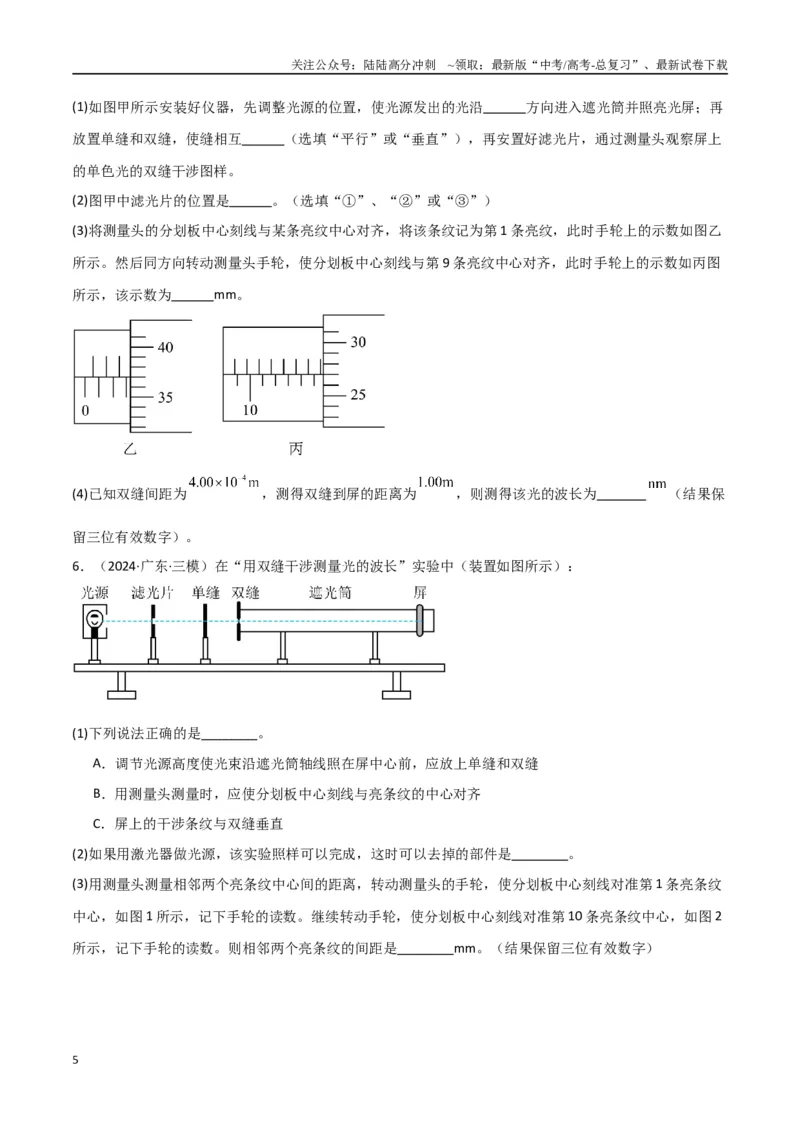 《专题突破卷21光学和热学实验专题（学生版）_04-物理-高考总复习_一轮复习_2025年_2025年高考物理一轮复习考点复习卷（新高考通用）》第5页预览