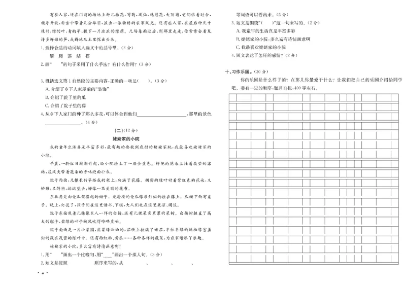 《四年级单元测试卷.PDF_小学语文精品试卷合集（1-6年级下册）_《阳光训练单元测试卷》》第3页预览