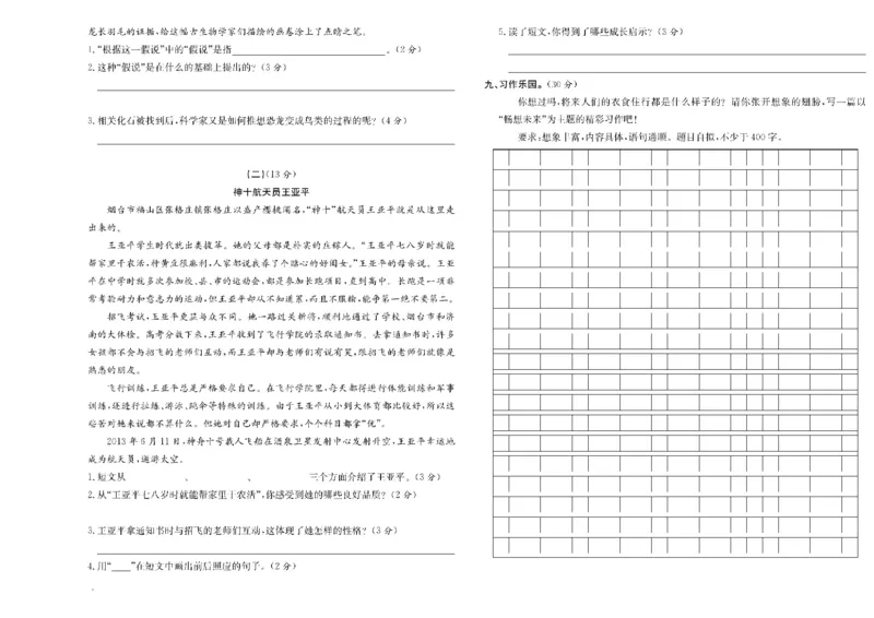 《四年级单元测试卷.PDF_小学语文精品试卷合集（1-6年级下册）_《阳光训练单元测试卷》》第5页预览