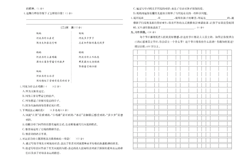 《四年级单元测试卷.PDF_小学语文精品试卷合集（1-6年级下册）_《阳光训练单元测试卷》》第7页预览