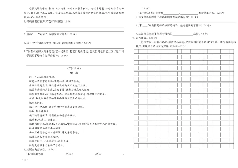 《四年级单元测试卷.PDF_小学语文精品试卷合集（1-6年级下册）_《阳光训练单元测试卷》》第9页预览