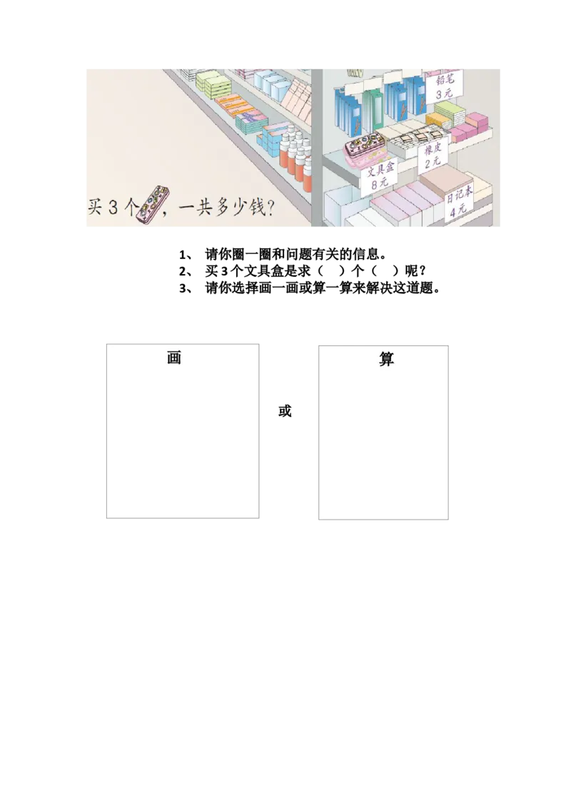 《学生操作纸+习题_人教版小学数学1-6上优质公开课教学视频+课件+教案_人教版小学数学2上优质公开课_1.人教版数学公开课2上最新整理_6表内乘法(二)》第1页预览