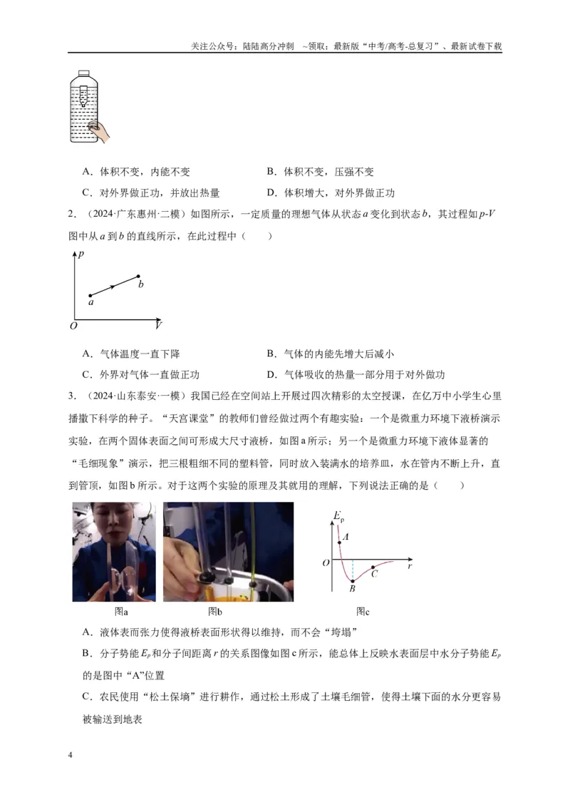 《专题十二热学（原卷版）_04-物理-高考总复习_二轮复习_2024年_2024年高考物理二轮复习讲义_资料_1-资料》第4页预览