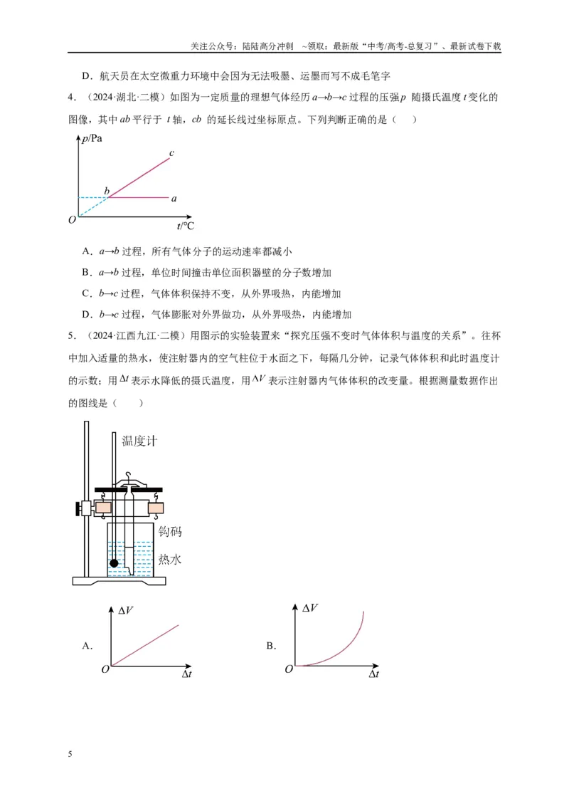 《专题十二热学（原卷版）_04-物理-高考总复习_二轮复习_2024年_2024年高考物理二轮复习讲义_资料_1-资料》第5页预览
