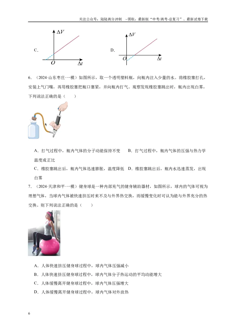 《专题十二热学（原卷版）_04-物理-高考总复习_二轮复习_2024年_2024年高考物理二轮复习讲义_资料_1-资料》第6页预览