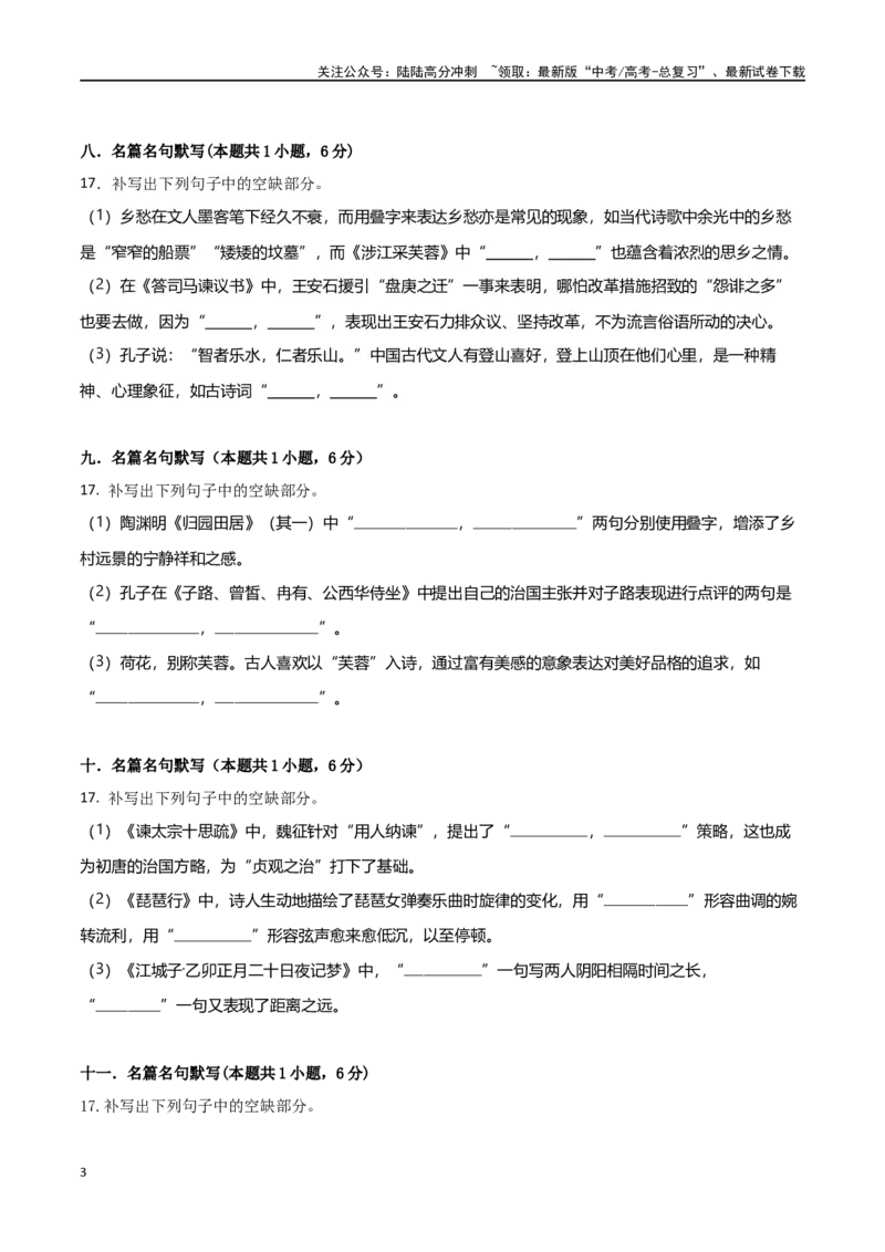 《专题突破卷名篇名句默写（学生版）_一轮复习_2025年_2025年高考语文一轮复习考点复习卷（新高考通用）》第3页预览