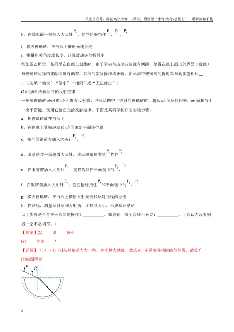 《专题突破卷21光学和热学实验专题（教师版）_04-物理-高考总复习_一轮复习_2025年_2025年高考物理一轮复习考点复习卷（新高考通用）》第2页预览