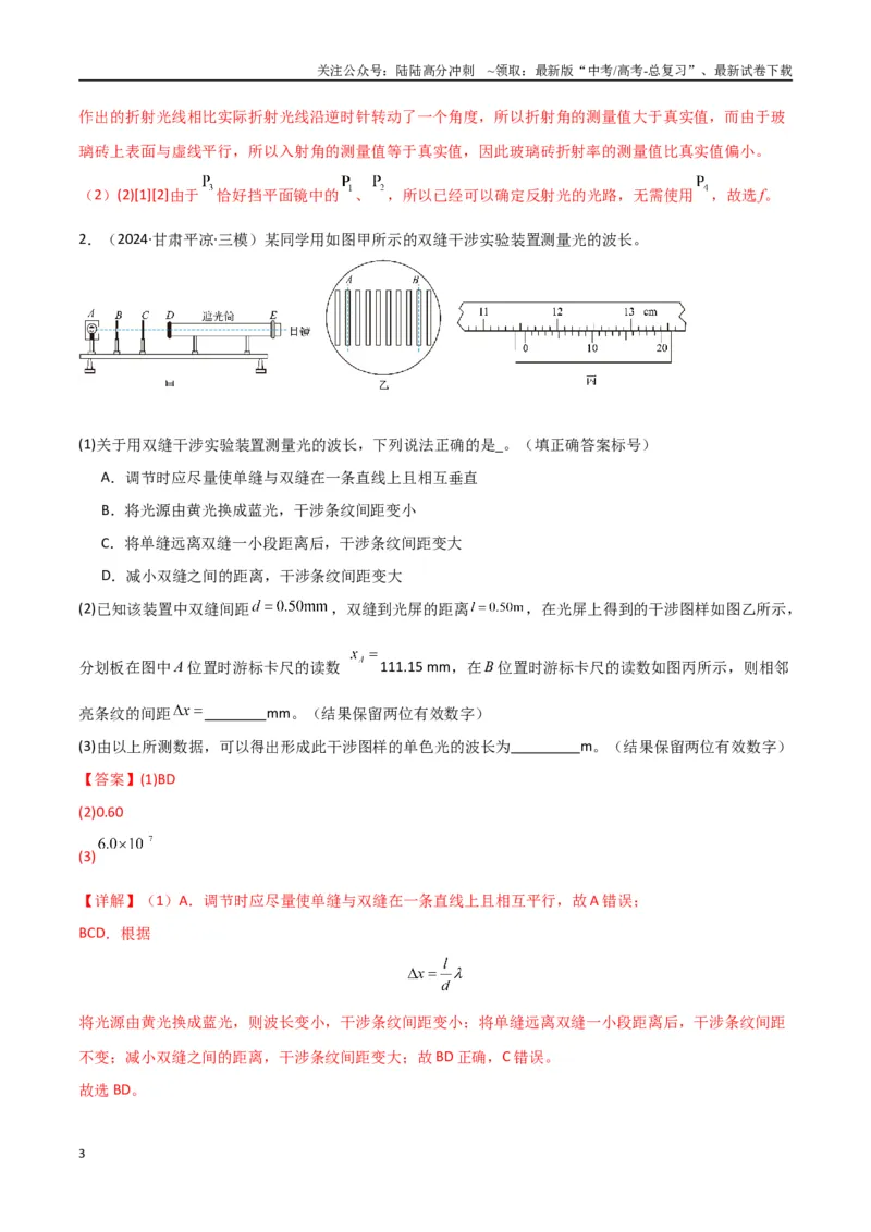 《专题突破卷21光学和热学实验专题（教师版）_04-物理-高考总复习_一轮复习_2025年_2025年高考物理一轮复习考点复习卷（新高考通用）》第3页预览