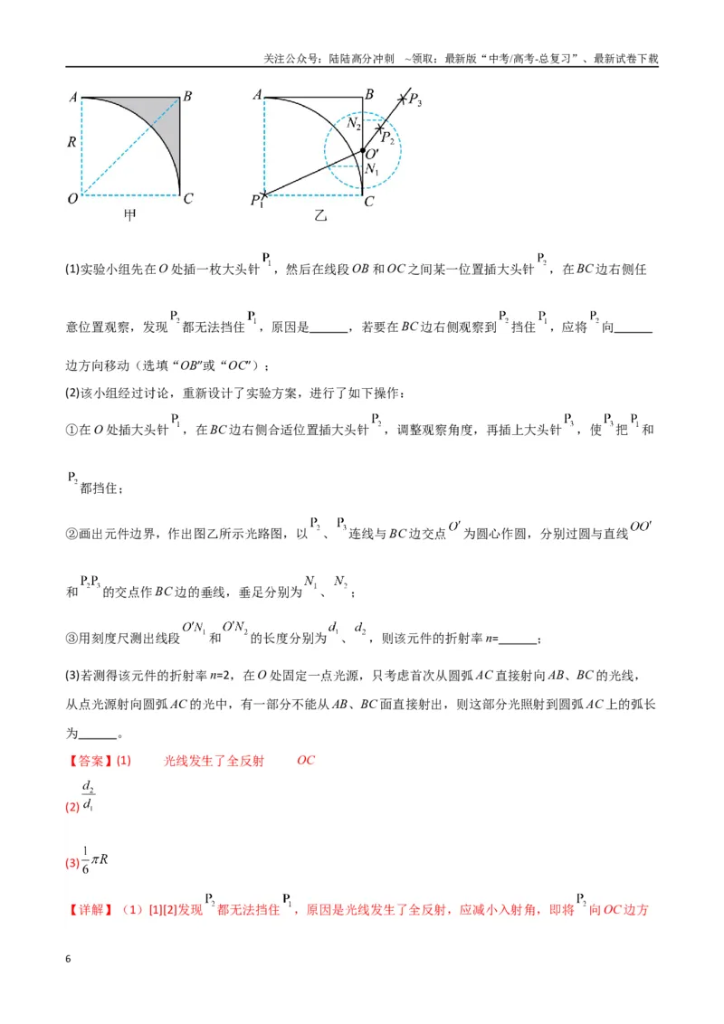 《专题突破卷21光学和热学实验专题（教师版）_04-物理-高考总复习_一轮复习_2025年_2025年高考物理一轮复习考点复习卷（新高考通用）》第6页预览