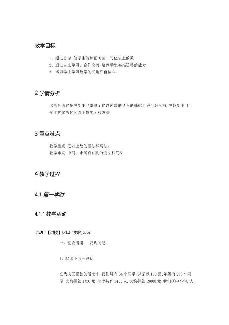 《亿以上数的认识_人教版小学数学1-6上优质公开课教学视频+课件+教案_人教版小学数学4上优质公开课_人教数学公开课4上-精选_第一单元大数的认识_290》第1页预览