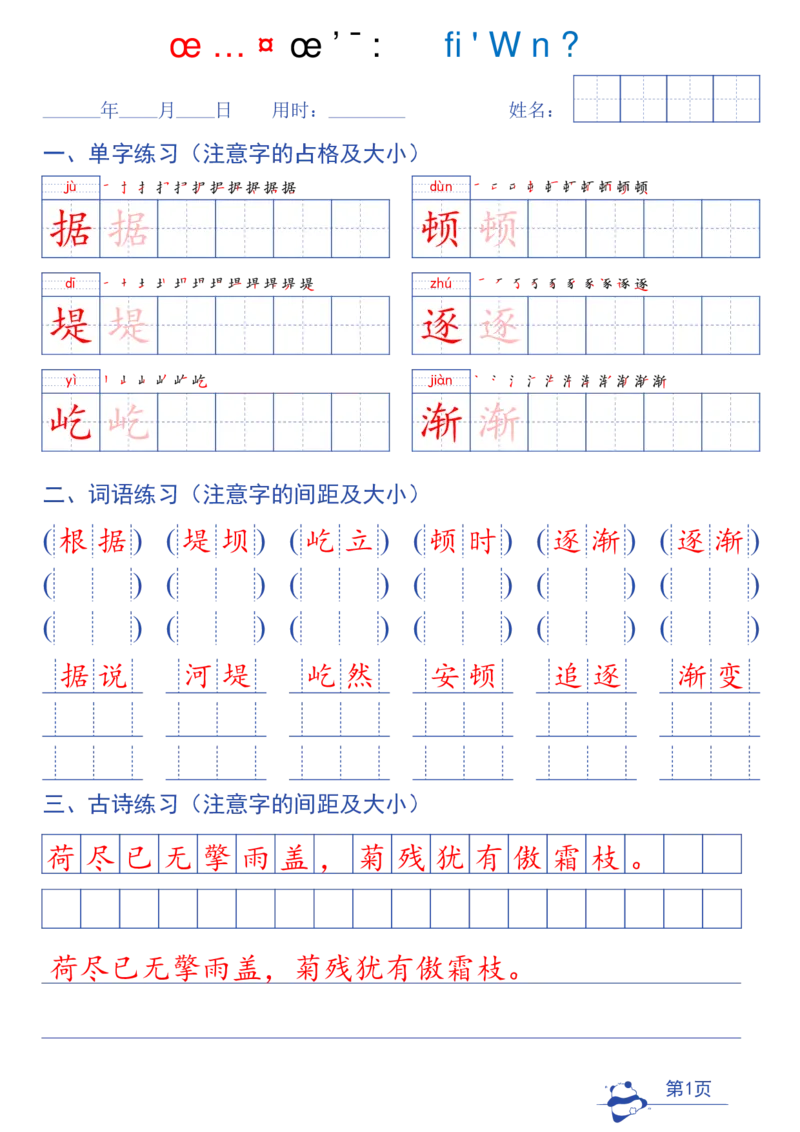 《26年新版四年级上册语文同步练字帖（第2种）-43页_2027版小学《同步练字帖》1-6年级上册（语文）》第1页预览