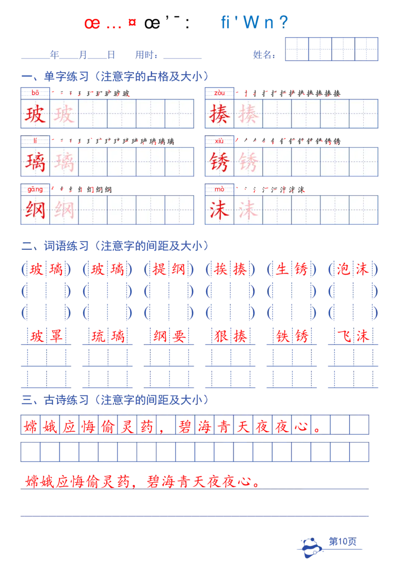 《26年新版四年级上册语文同步练字帖（第2种）-43页_2027版小学《同步练字帖》1-6年级上册（语文）》第10页预览