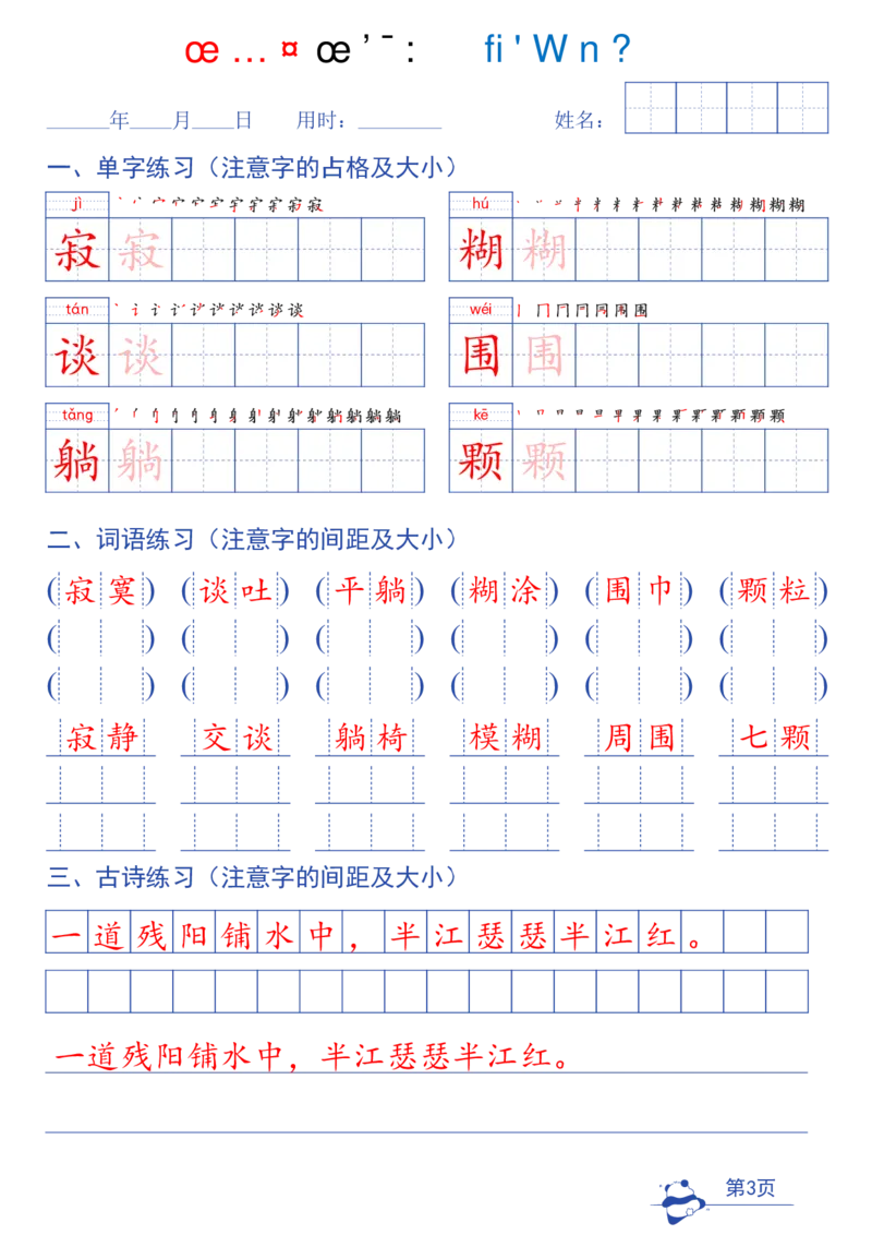 《26年新版四年级上册语文同步练字帖（第2种）-43页_2027版小学《同步练字帖》1-6年级上册（语文）》第3页预览