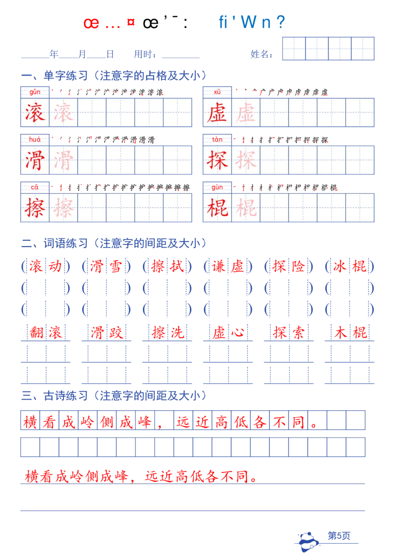 《26年新版四年级上册语文同步练字帖（第2种）-43页_2027版小学《同步练字帖》1-6年级上册（语文）》第5页预览