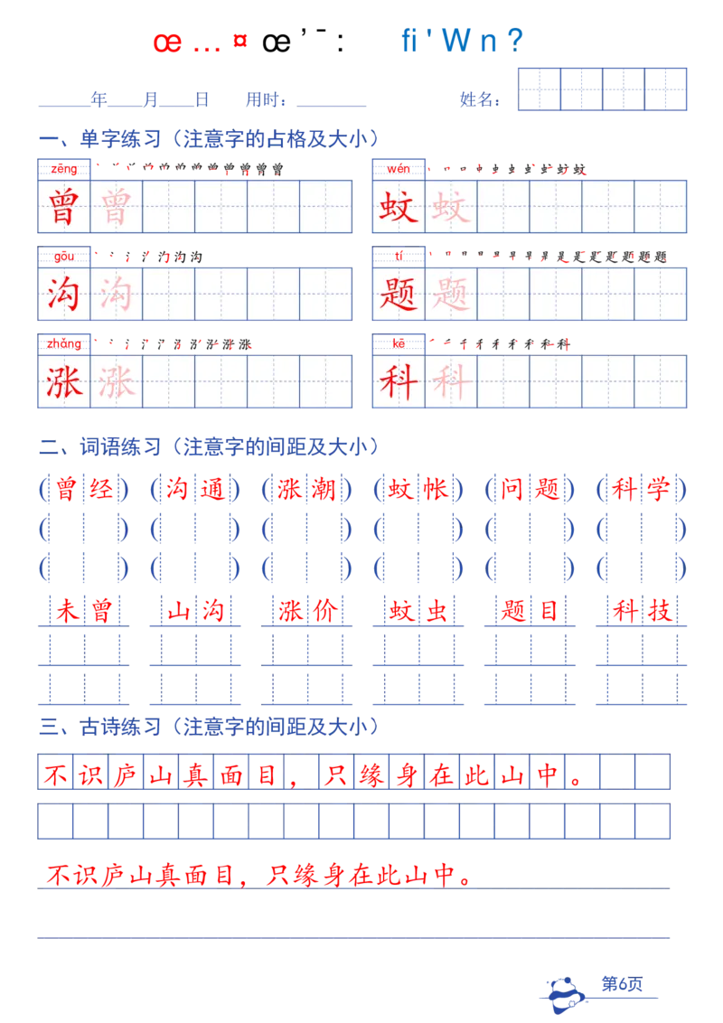 《26年新版四年级上册语文同步练字帖（第2种）-43页_2027版小学《同步练字帖》1-6年级上册（语文）》第6页预览