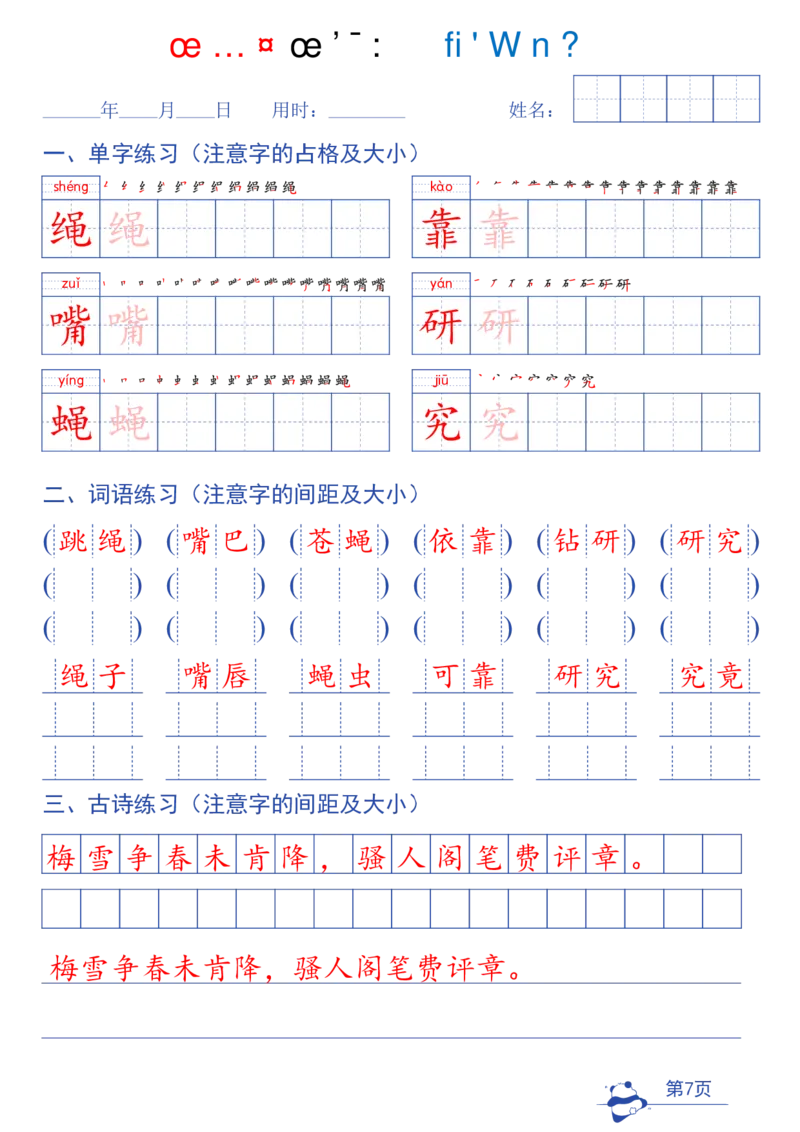 《26年新版四年级上册语文同步练字帖（第2种）-43页_2027版小学《同步练字帖》1-6年级上册（语文）》第7页预览