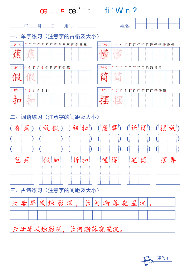 《26年新版四年级上册语文同步练字帖（第2种）-43页_2027版小学《同步练字帖》1-6年级上册（语文）》第9页预览