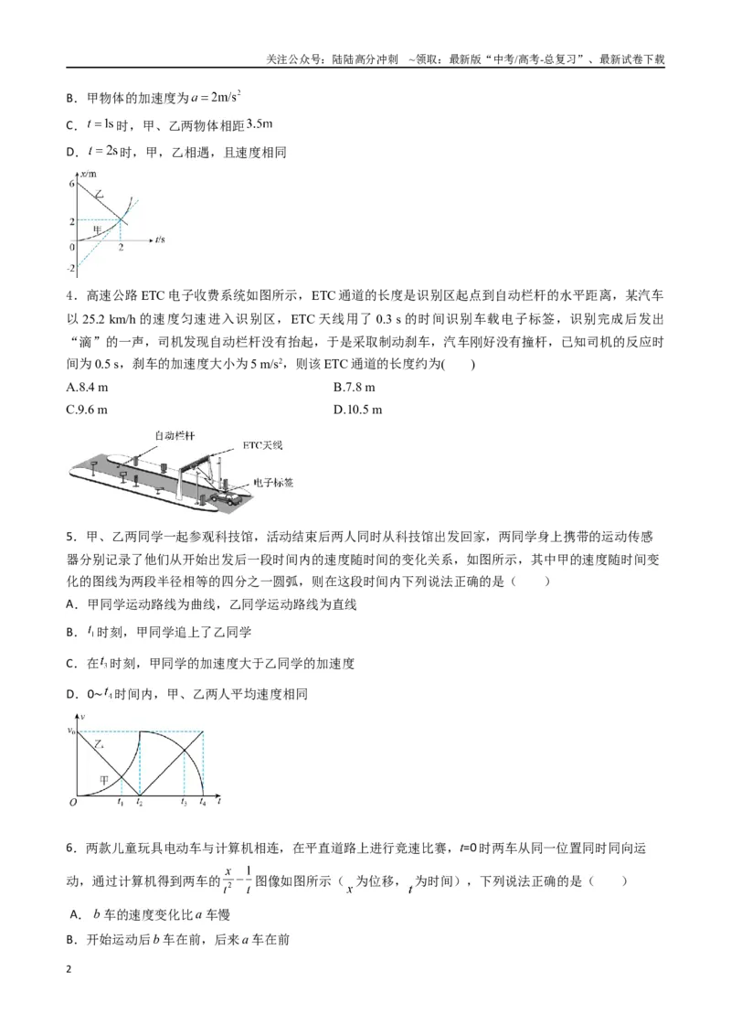 《专题二《匀变速直线运动的研究》信息优化卷（基础A）（原卷版）_04-物理-高考总复习_一轮复习_2024年_2024年高考物理一轮复习单元信息优化AB卷_资料》第2页预览